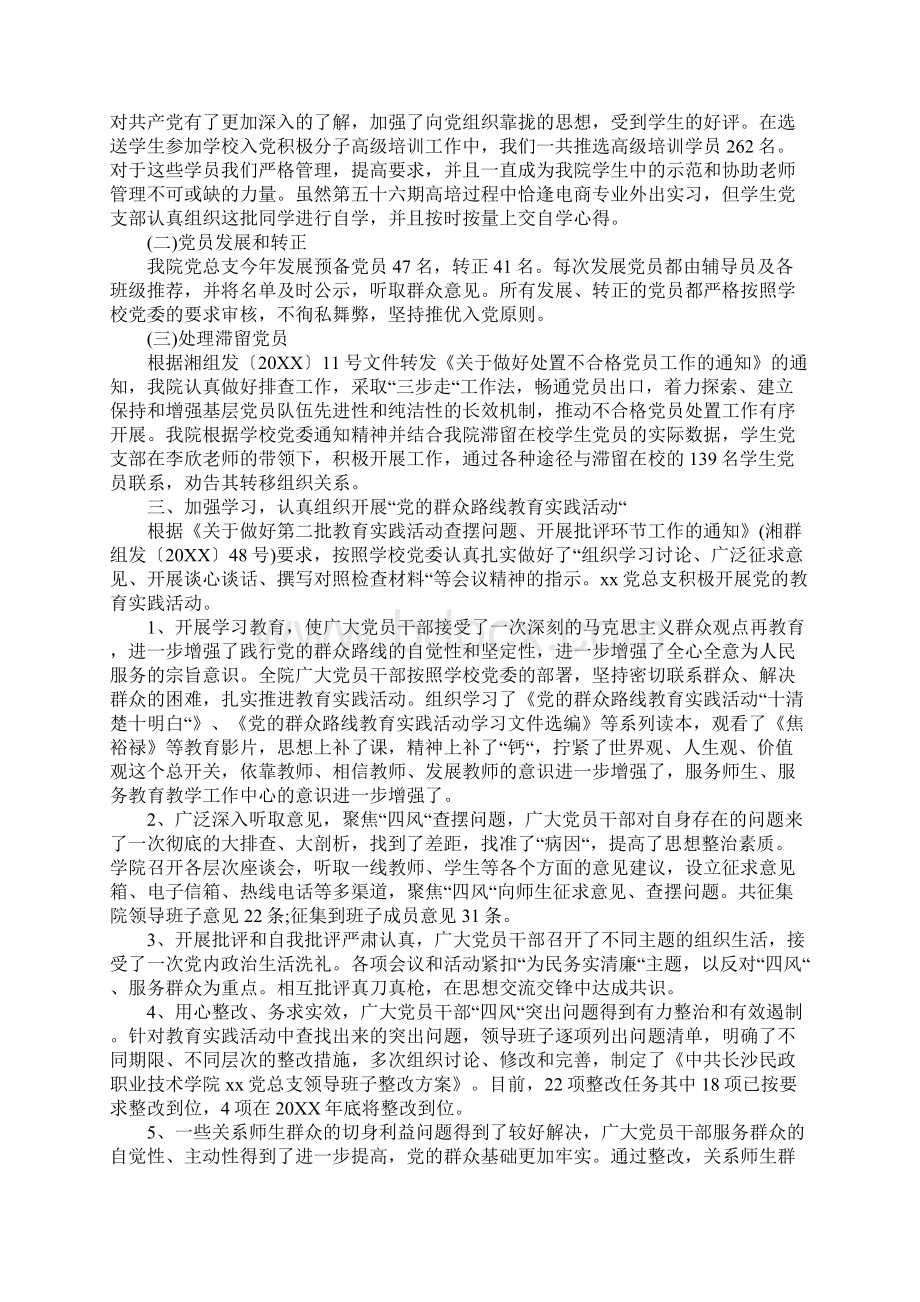 高校党建工作总结XX年.docx_第2页