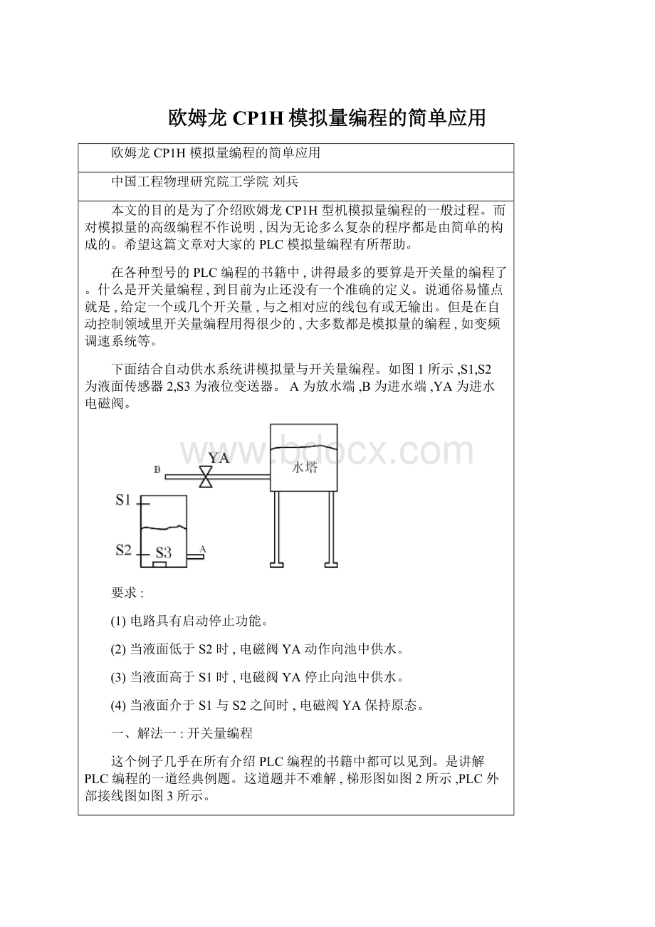 欧姆龙CP1H模拟量编程的简单应用Word文档下载推荐.docx