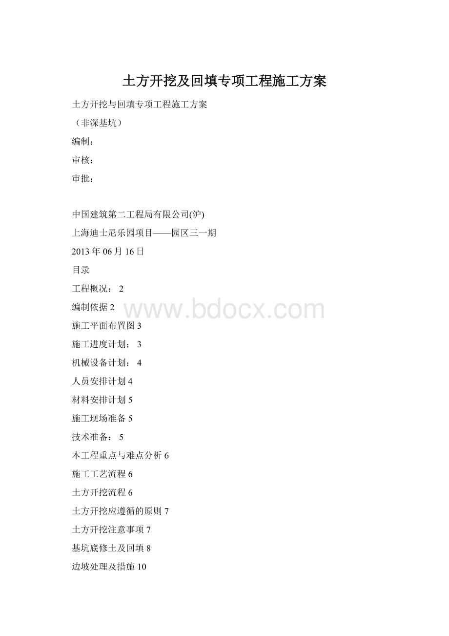 土方开挖及回填专项工程施工方案.docx