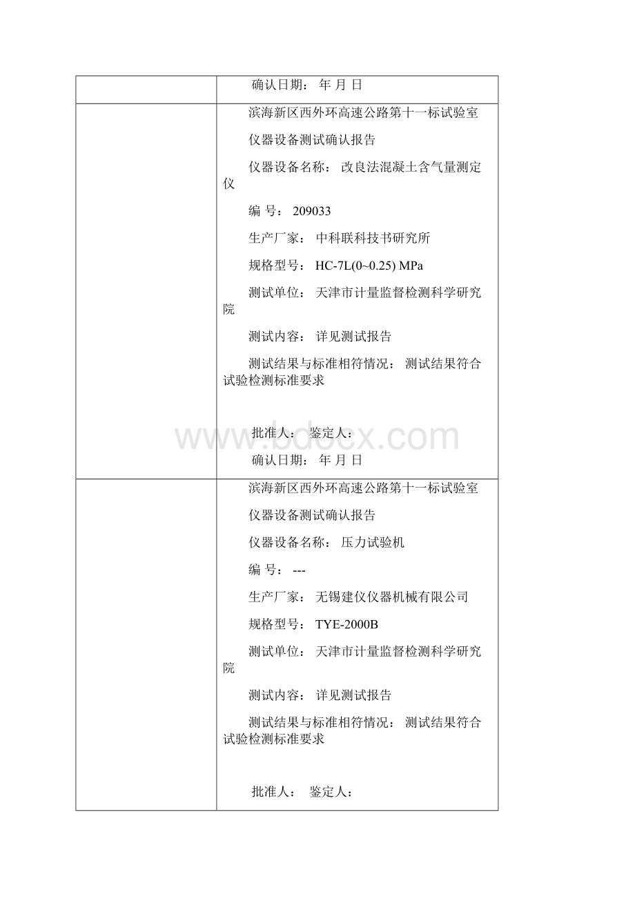 仪器检定确认报告.docx_第3页