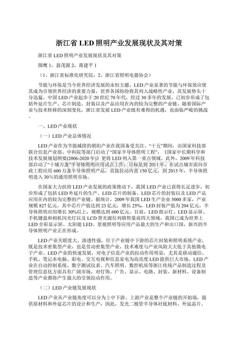 浙江省LED照明产业发展现状及其对策.docx_第1页