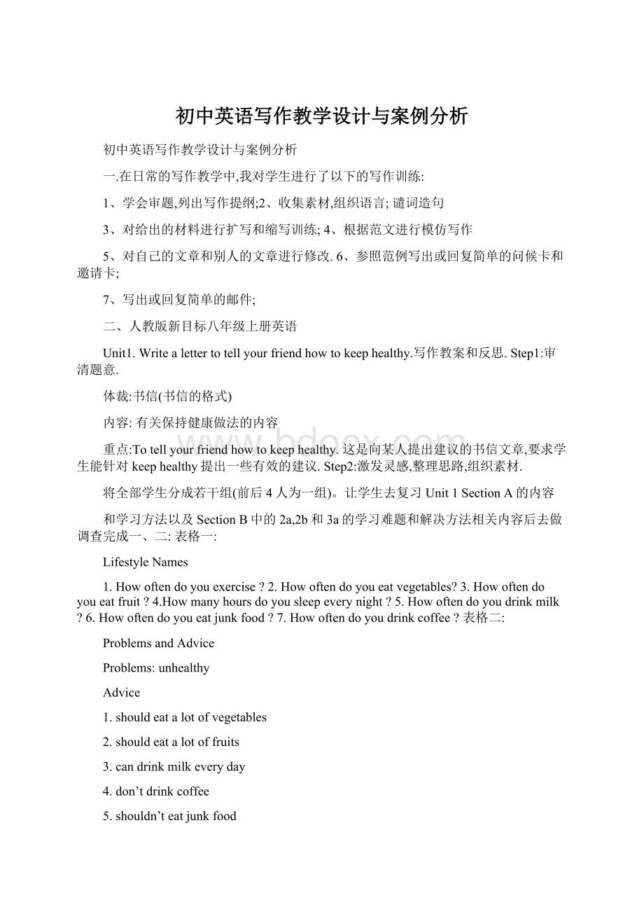 初中英语写作教学设计与案例分析.docx_第1页