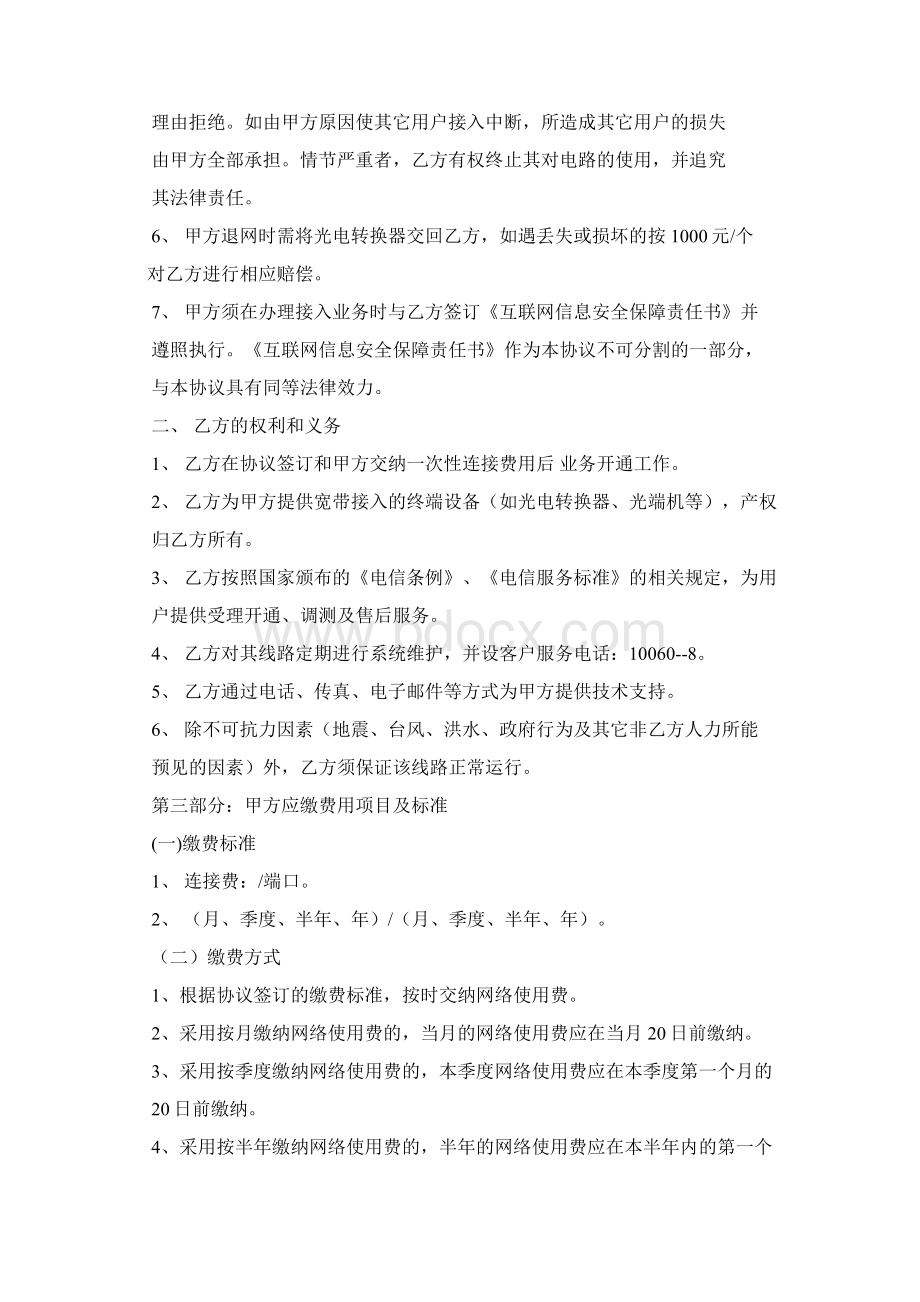 中国电信宽带入网协议.docx_第2页