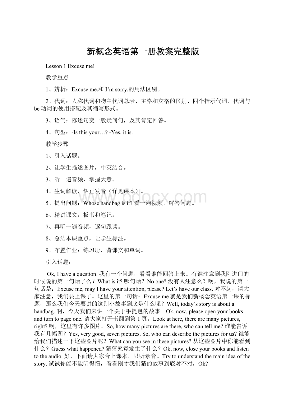 新概念英语第一册教案完整版.docx