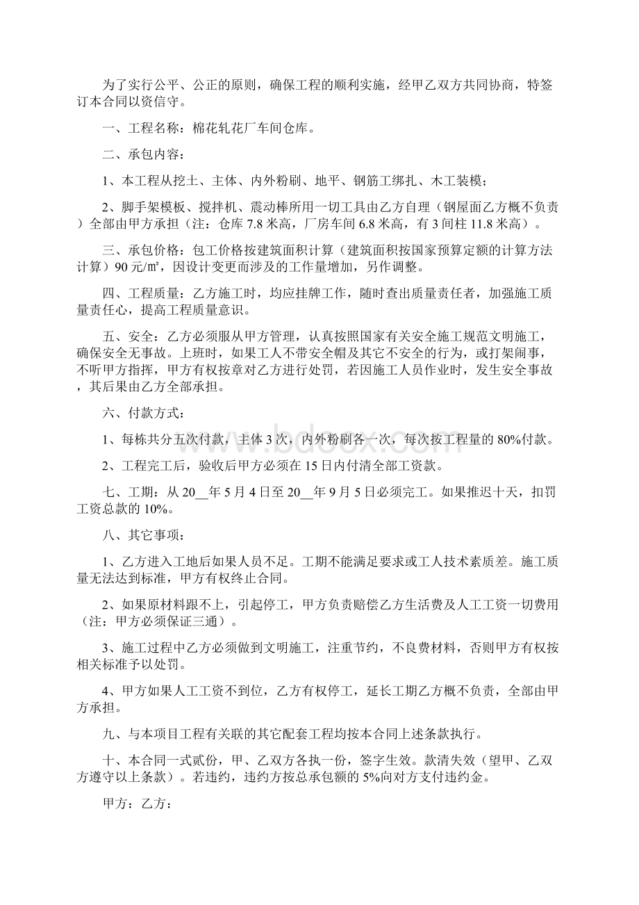 承包合同精选102.docx_第3页