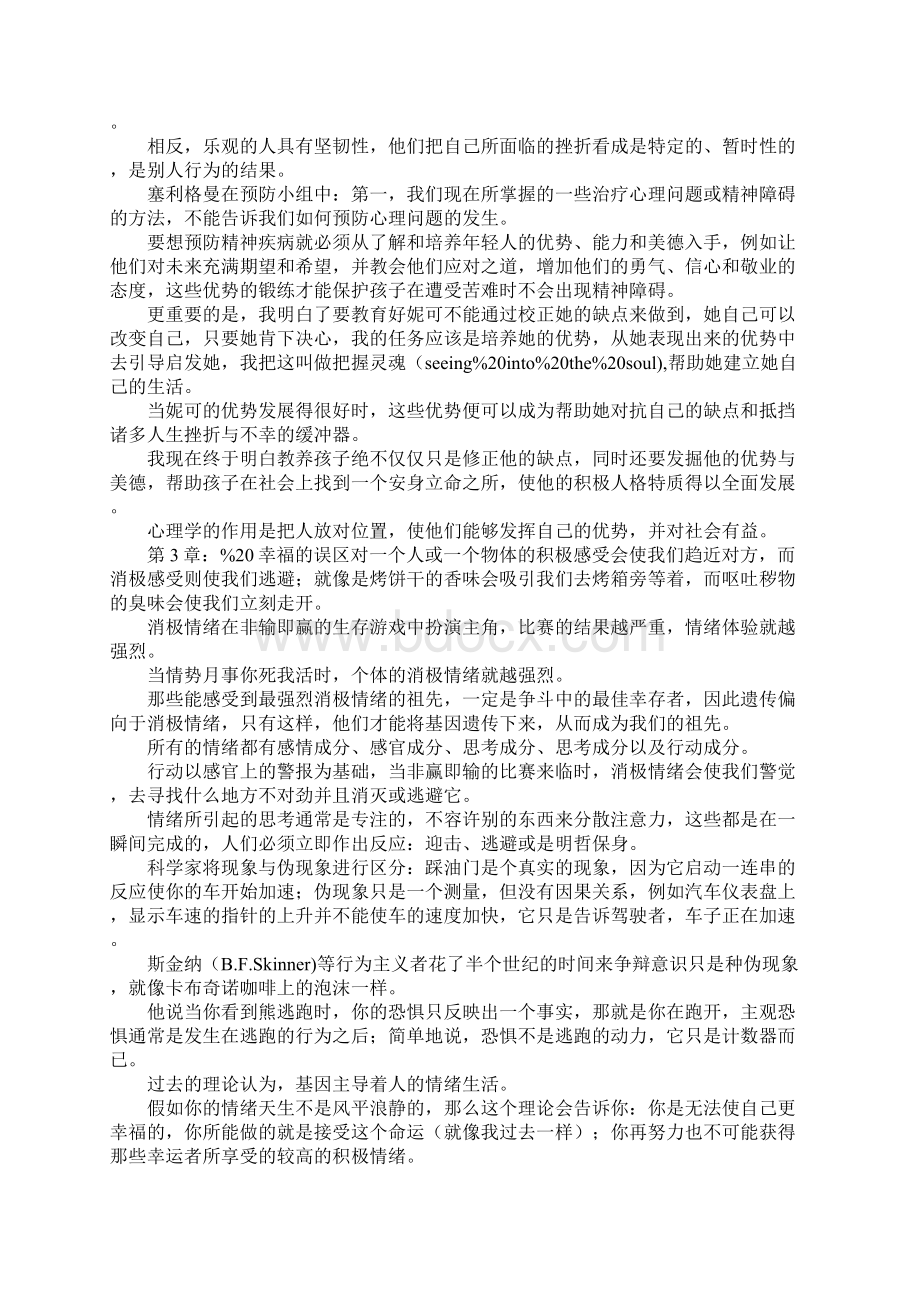 真实的幸福 摘抄.docx_第2页