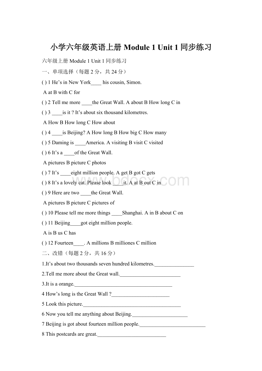 小学六年级英语上册Module 1Unit 1同步练习Word文档格式.docx