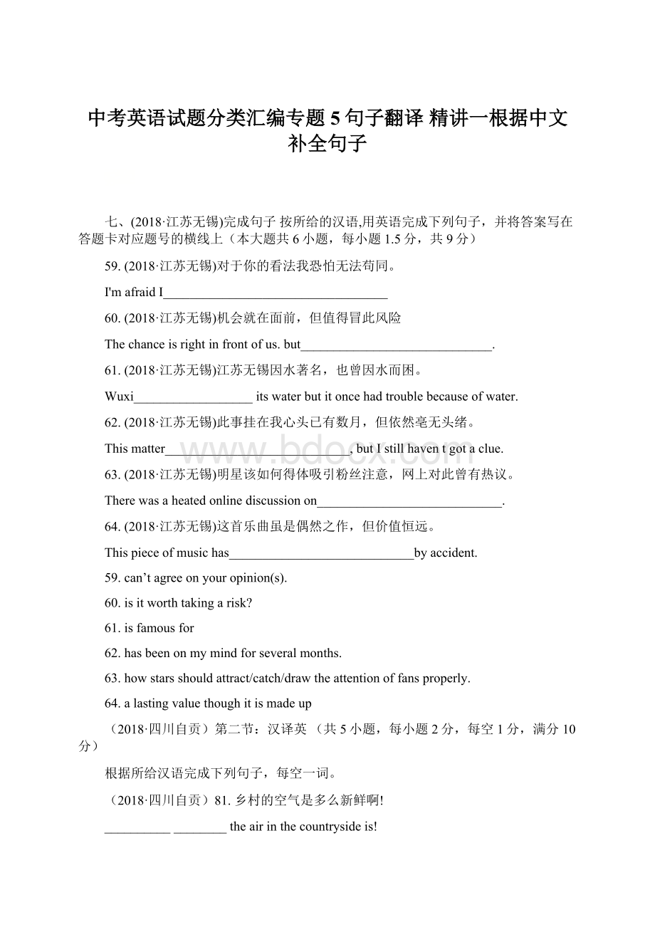 中考英语试题分类汇编专题5句子翻译 精讲一根据中文补全句子.docx_第1页