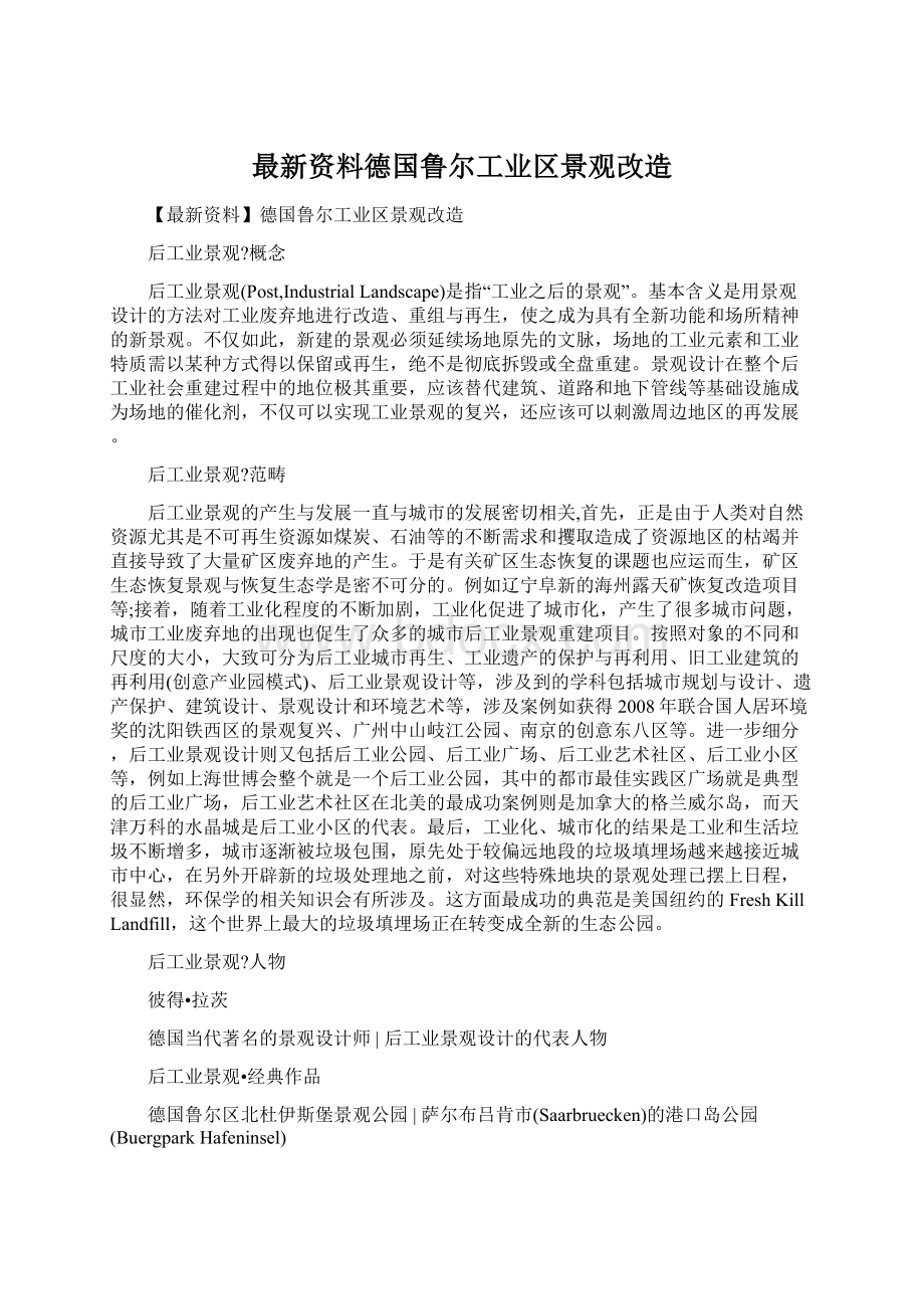 最新资料德国鲁尔工业区景观改造.docx_第1页