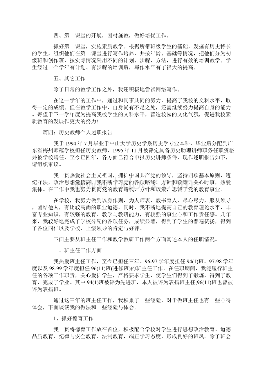 初中历史教师个人述职报告3篇.docx_第2页