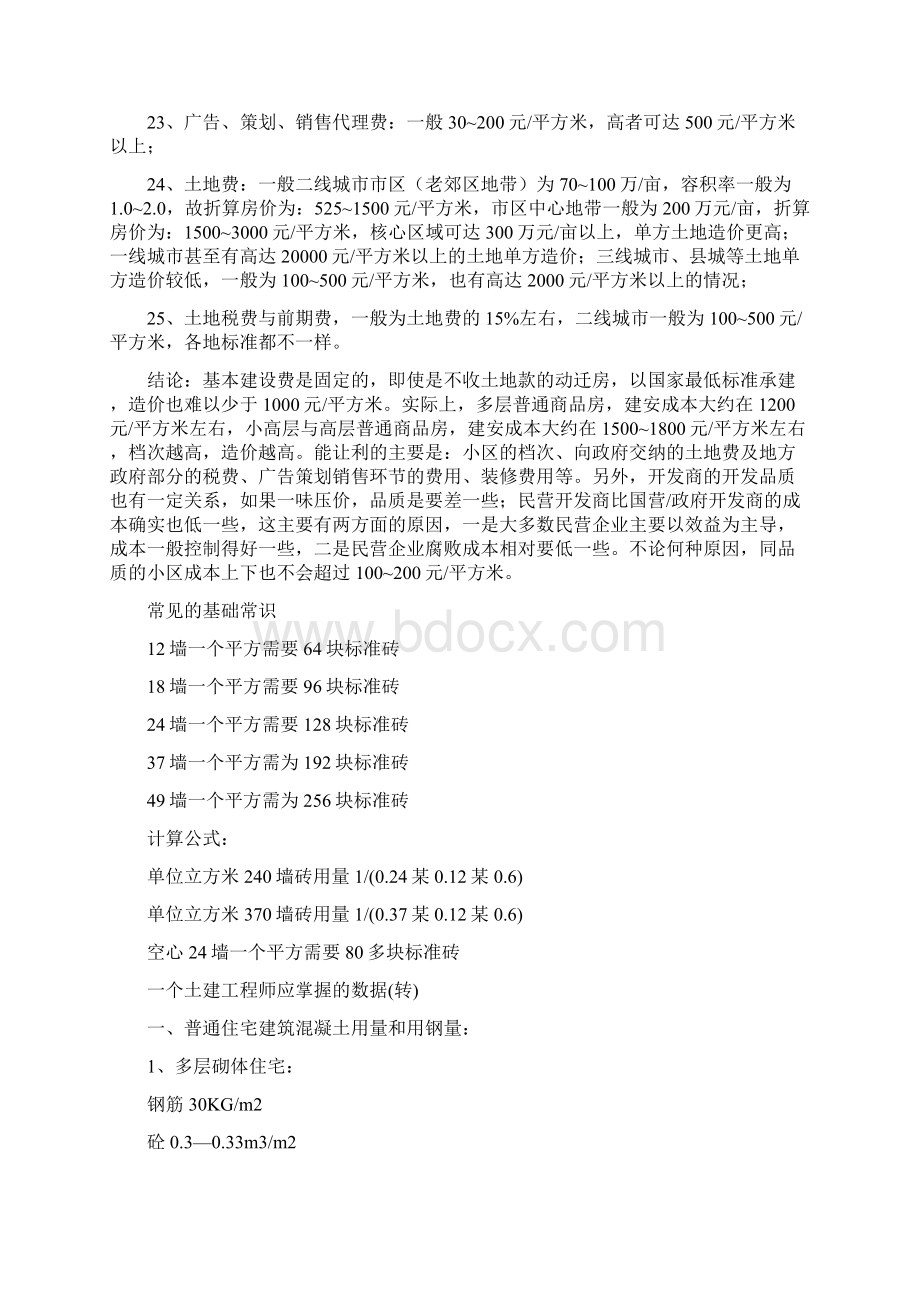 建筑工程清包工价格.docx_第3页