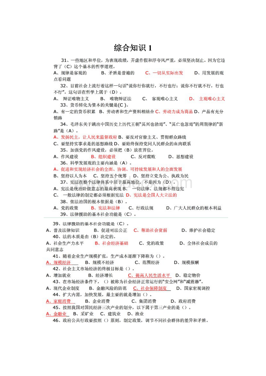 综合知识 1.docx