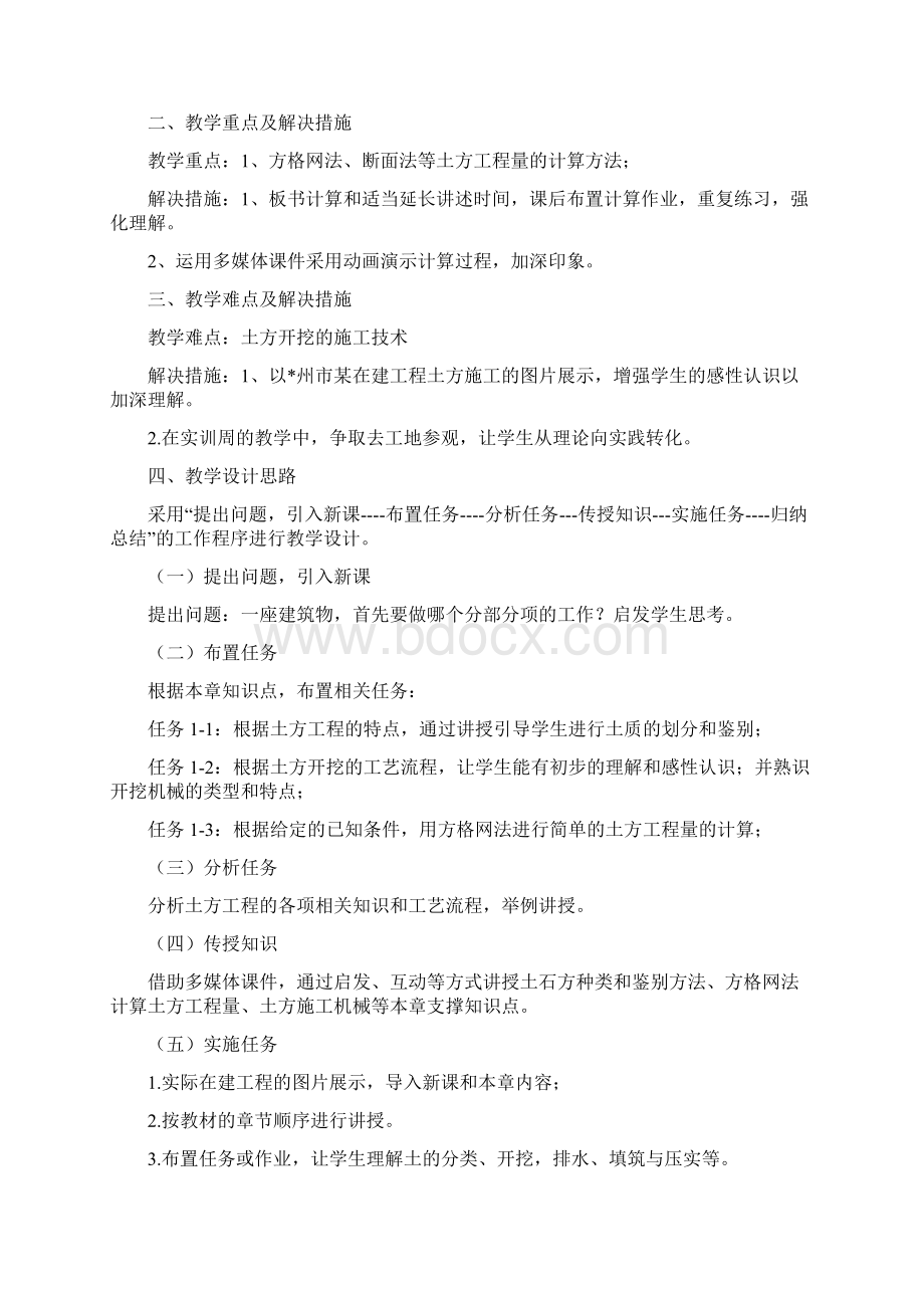 《建筑施工技术》单元教学设计.docx_第2页