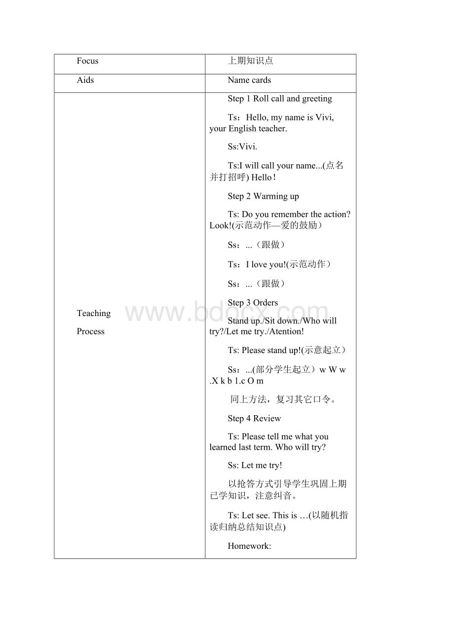 最新小学外研版一起英语一年级下册25页公开课教学设计文档格式.docx_第3页