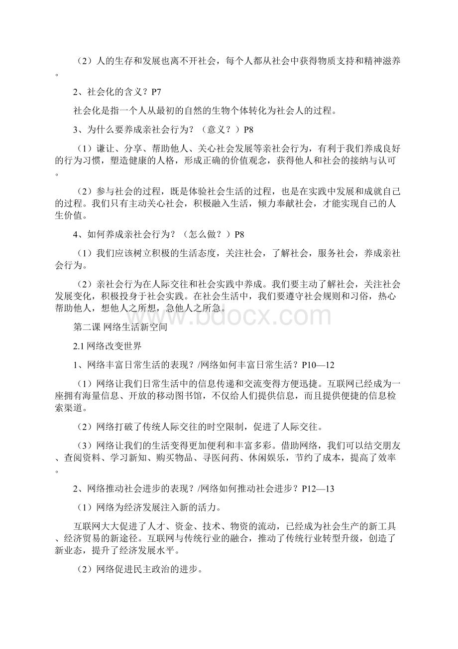 人教版八年级上册道德与法治复习资料.docx_第2页