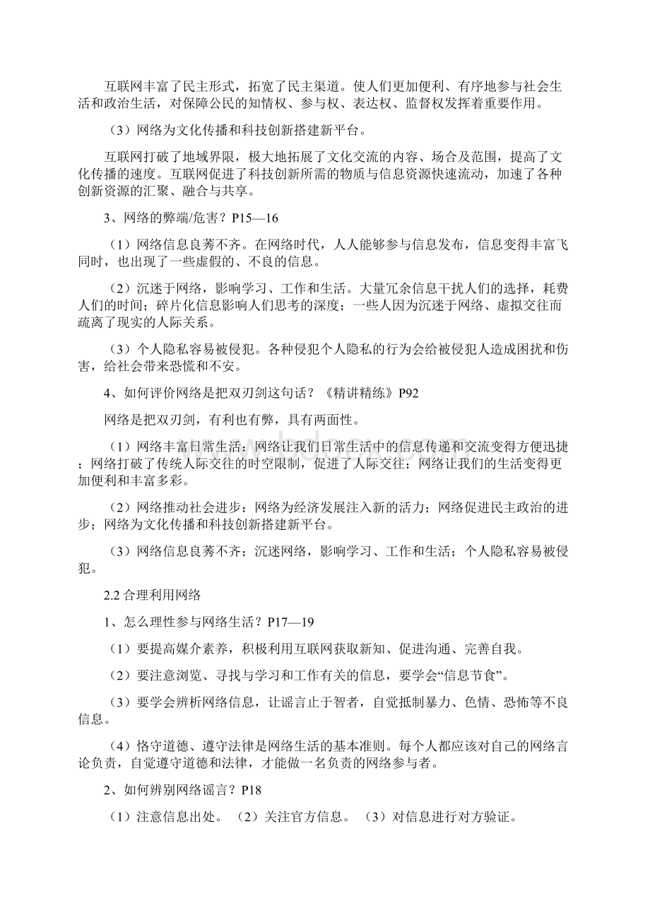 人教版八年级上册道德与法治复习资料.docx_第3页