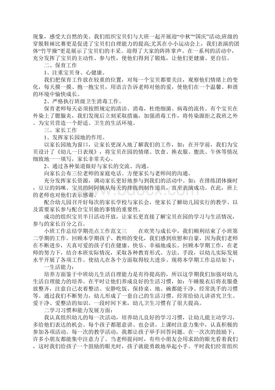 XX年小班工作总结学期亮点工作.docx_第3页