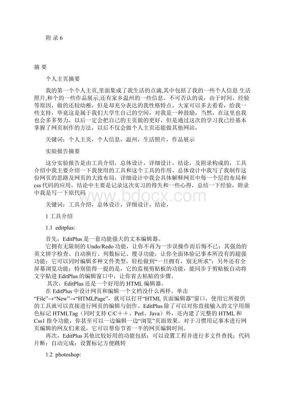 杭州电子科技大学软件实习报告.docx_第2页