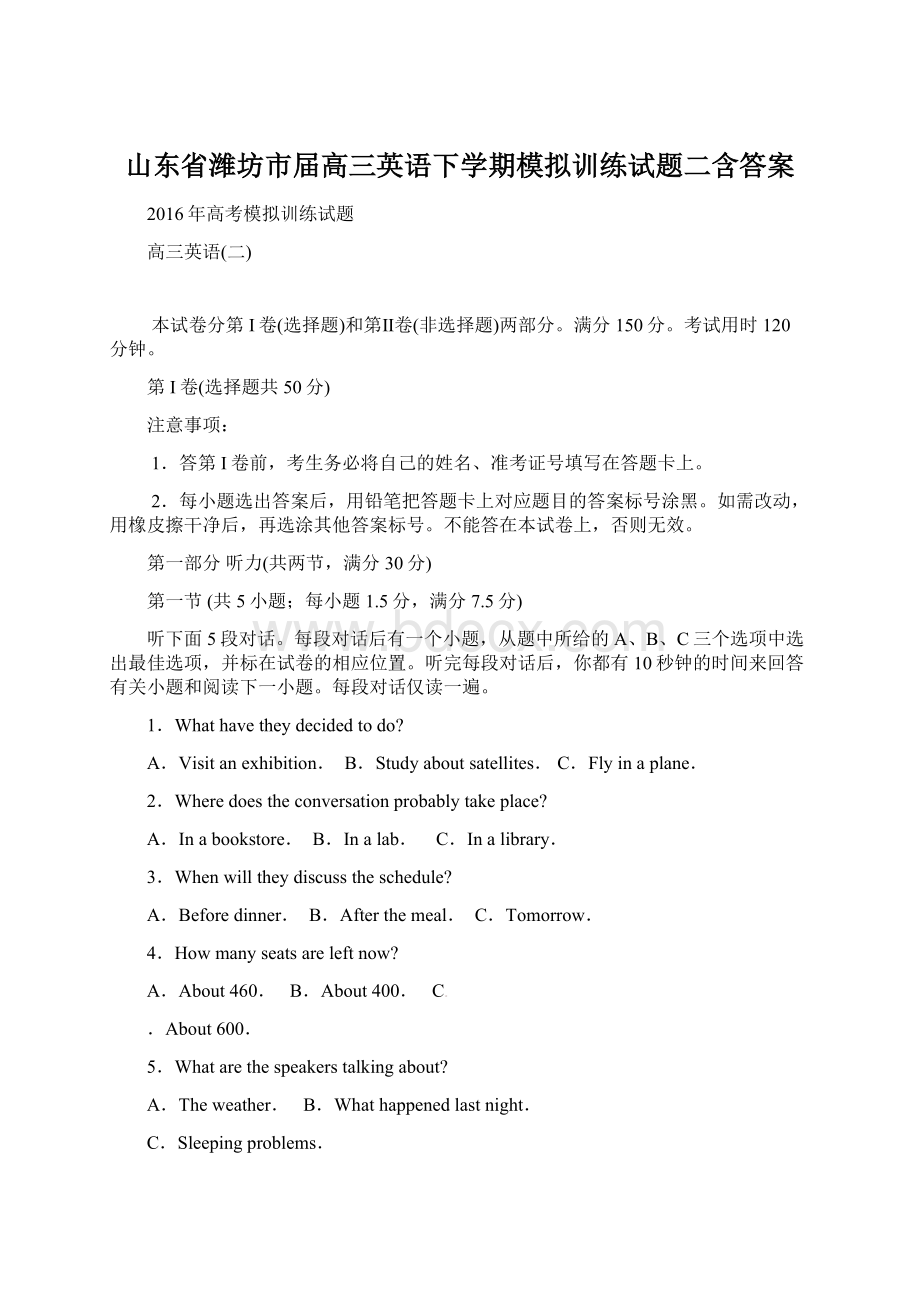 山东省潍坊市届高三英语下学期模拟训练试题二含答案.docx_第1页