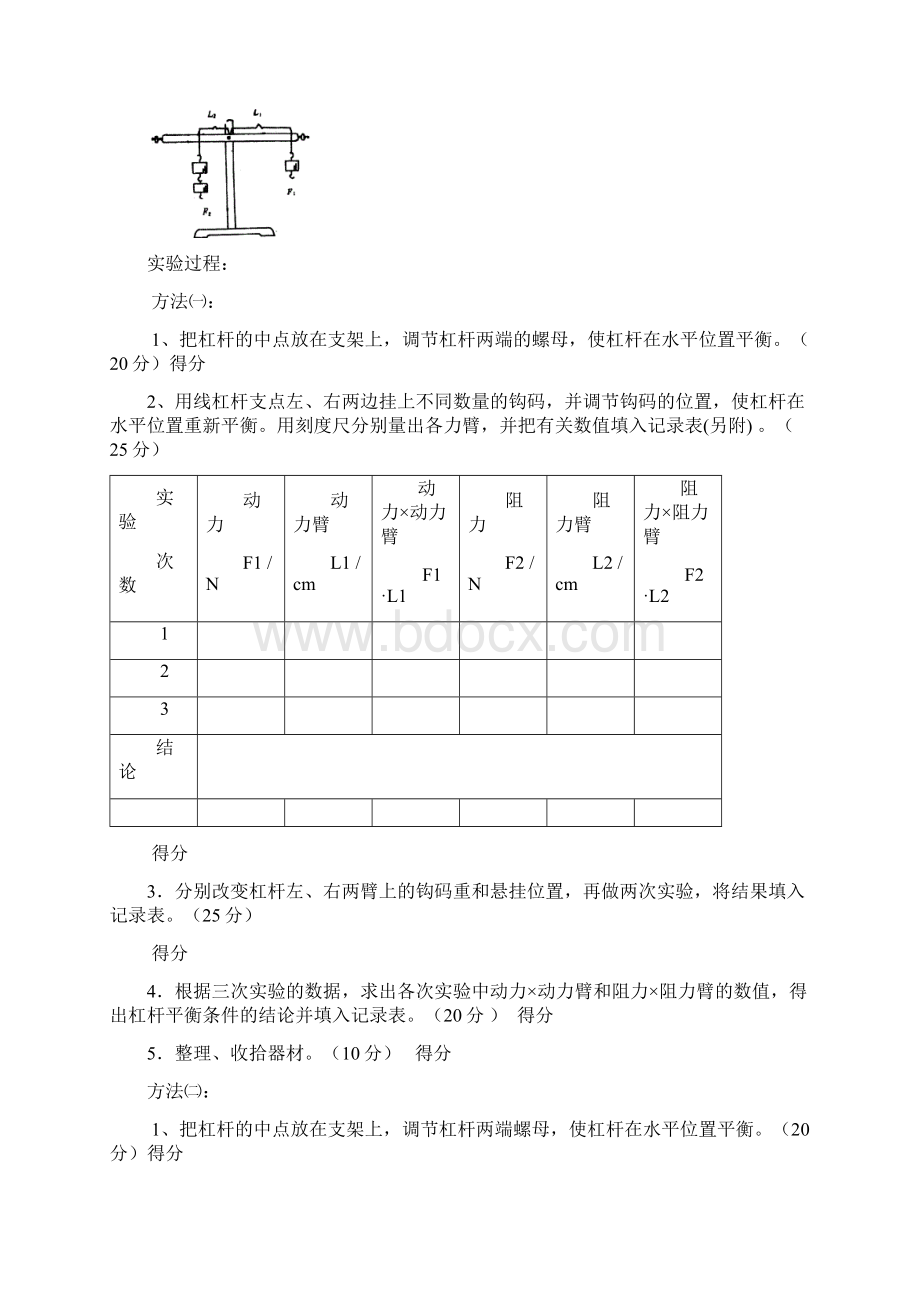 封开县科学实验操作考试题目 1.docx_第3页