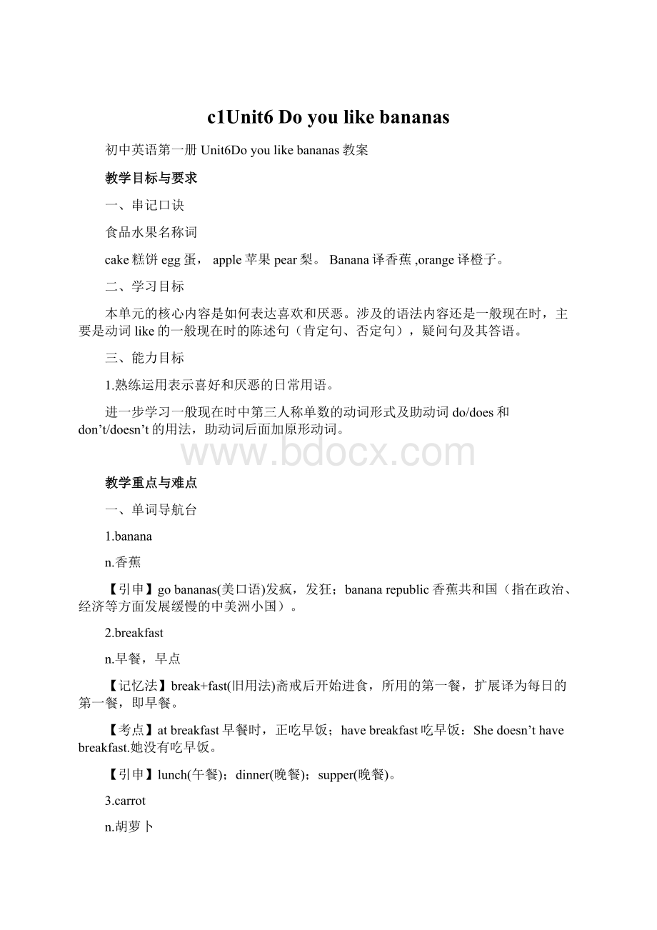 c1Unit6 Do you like bananasWord格式文档下载.docx_第1页