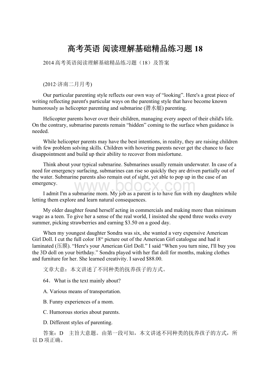 高考英语 阅读理解基础精品练习题18Word文件下载.docx