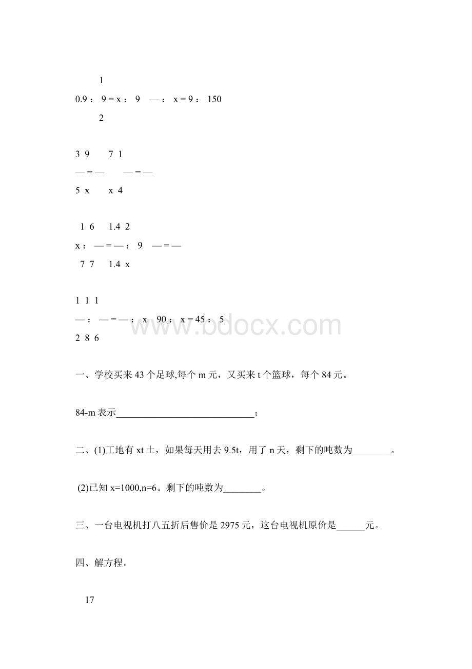 人教版六年级数学下册式与方程总复习专项练习题33.docx_第2页