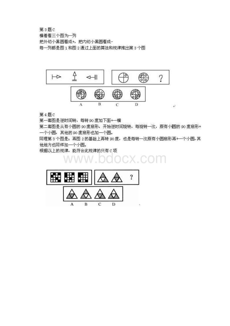 经典图形推理练习.docx_第2页