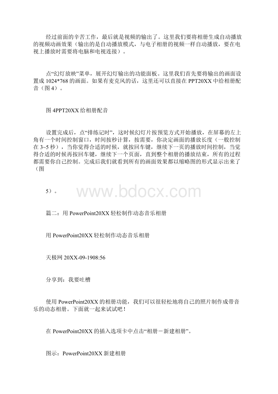 用PPT制作高清视频相册Word文档下载推荐.docx_第3页