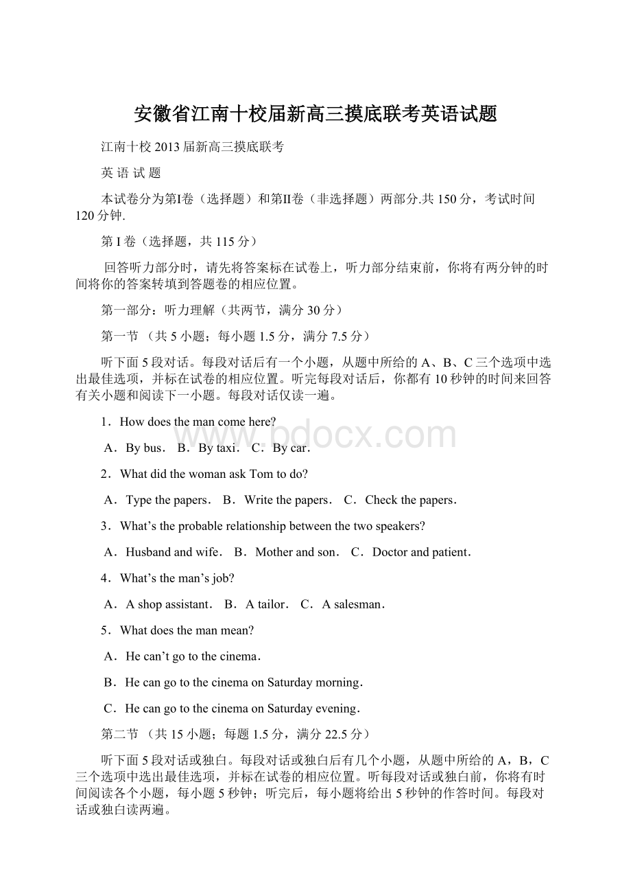 安徽省江南十校届新高三摸底联考英语试题Word格式文档下载.docx