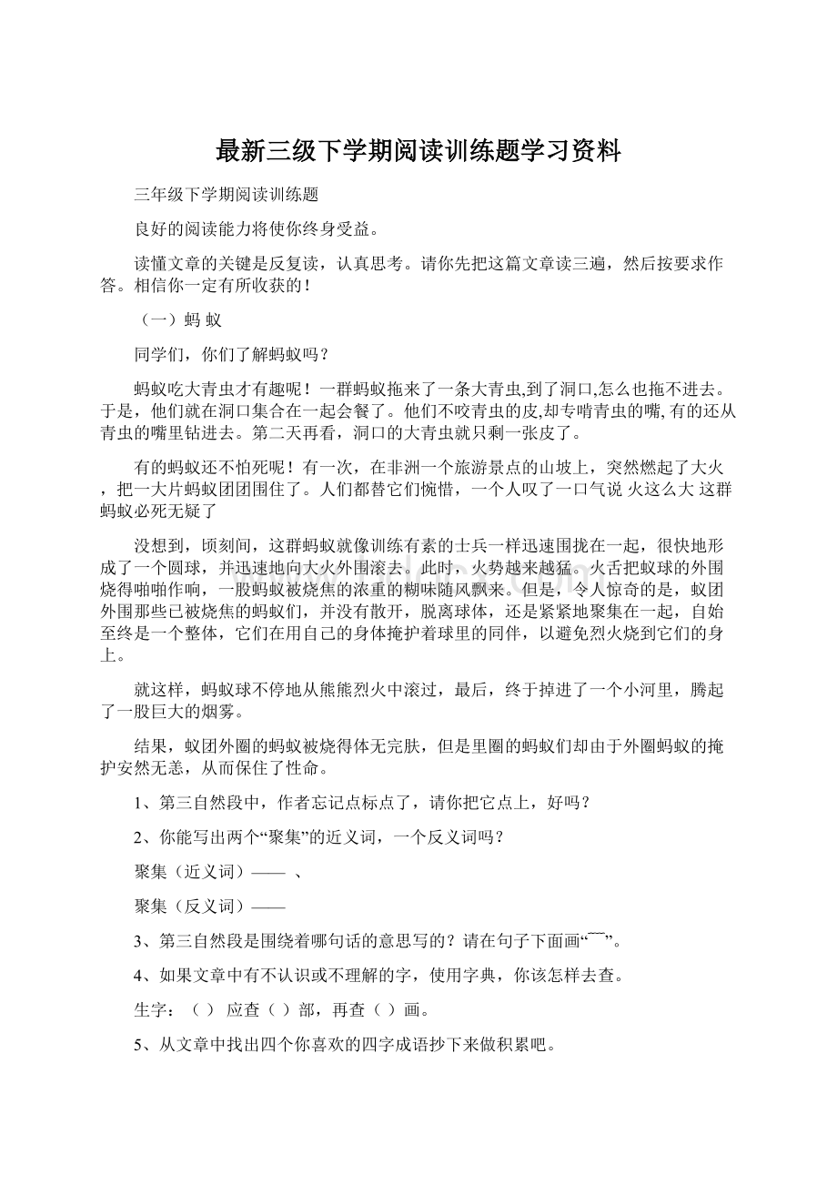 最新三级下学期阅读训练题学习资料.docx_第1页