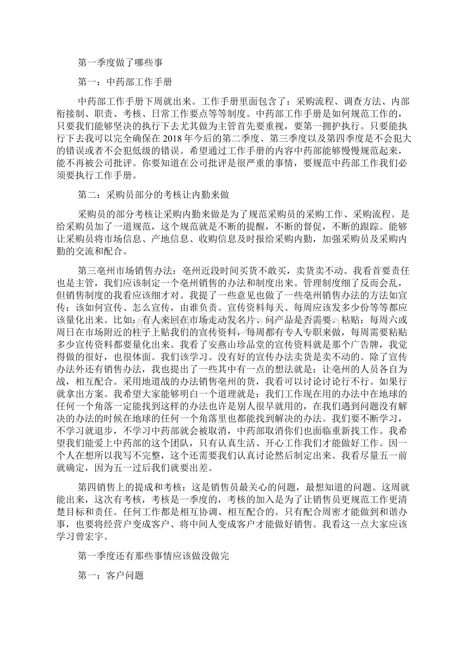 销售员季度工作总结Word格式文档下载.docx_第2页