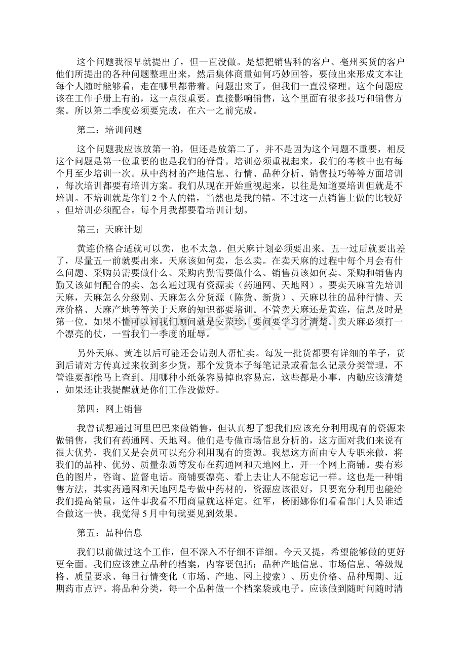 销售员季度工作总结Word格式文档下载.docx_第3页