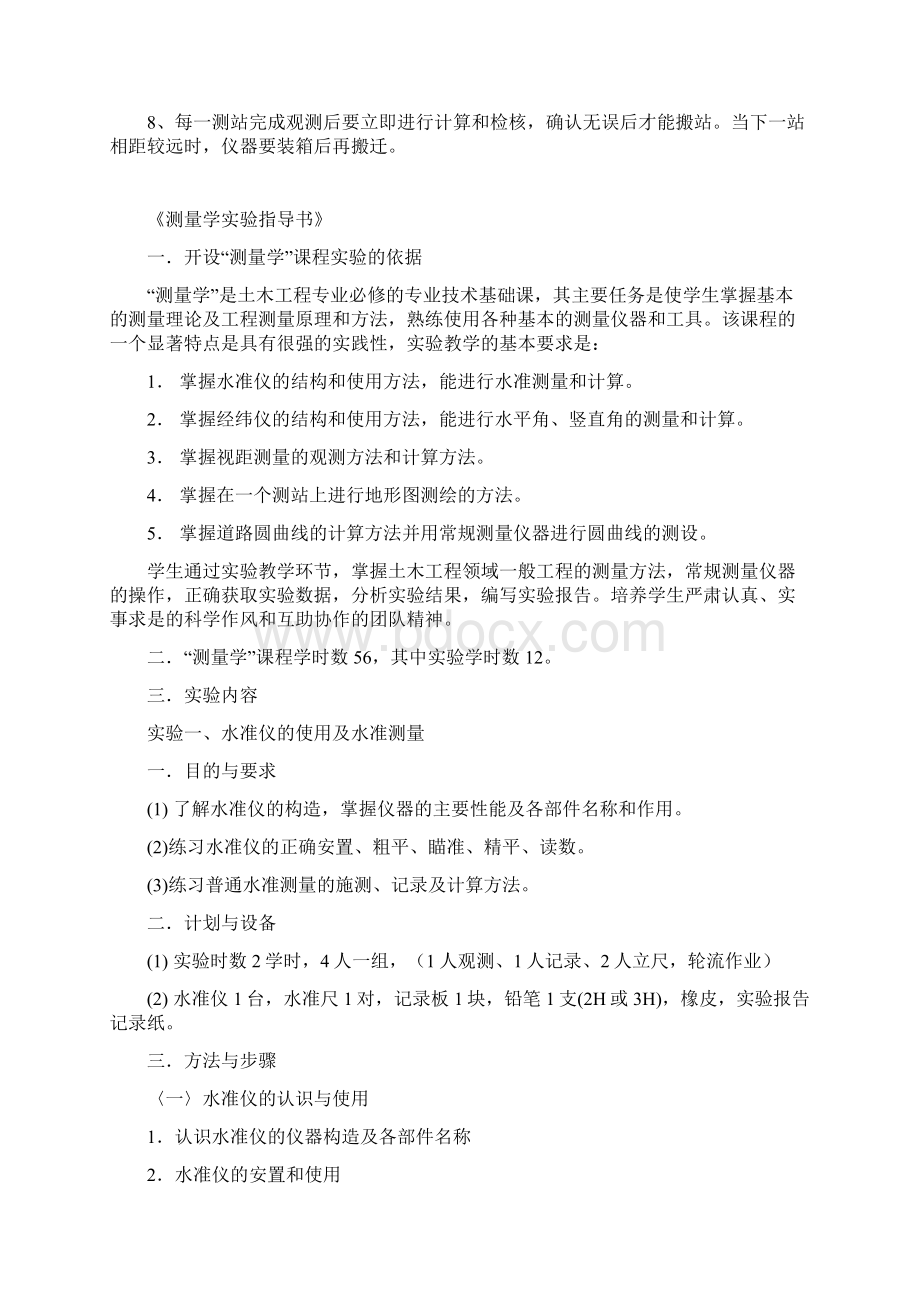 测量实验与实习指导书Word文件下载.docx_第2页