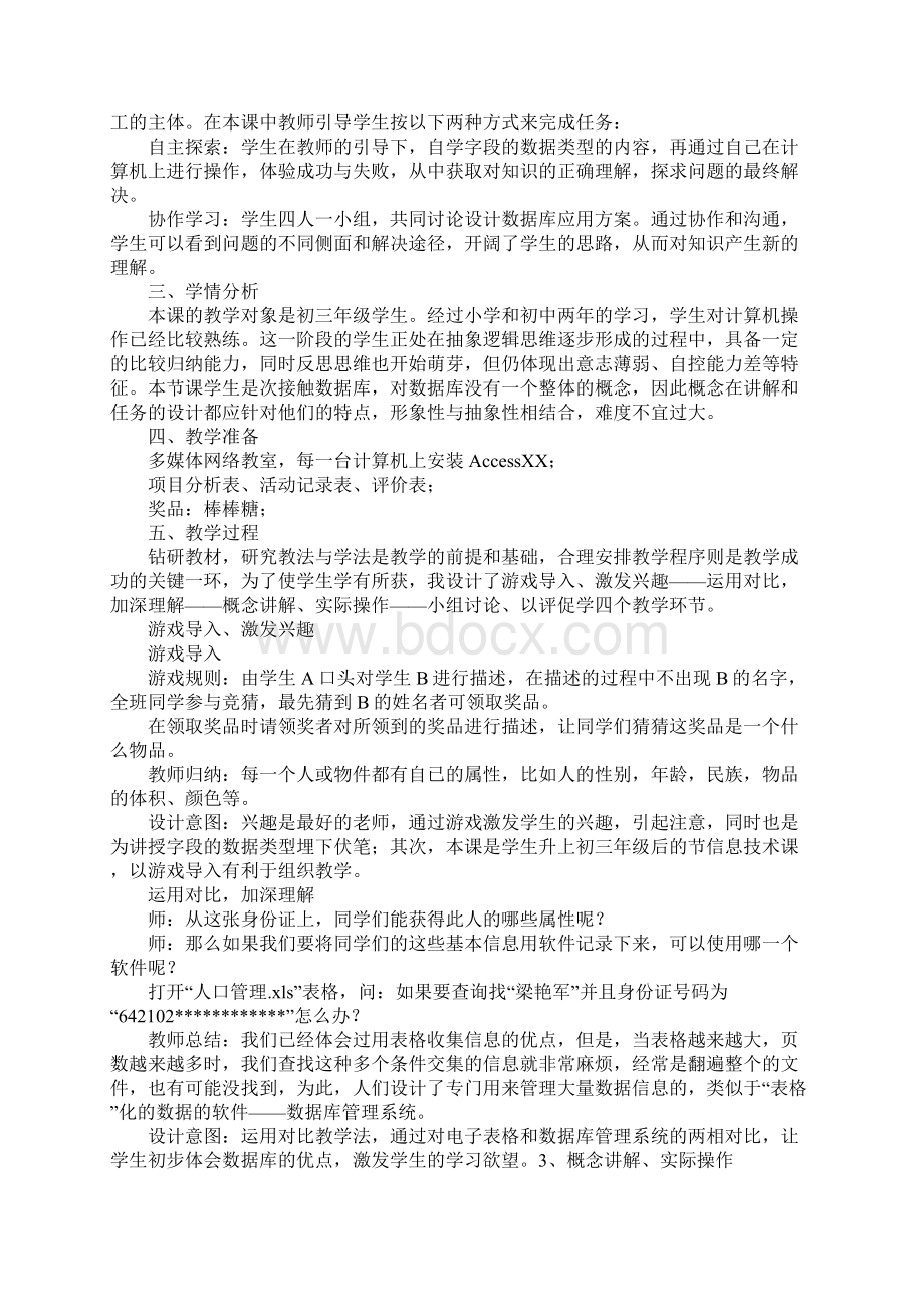 《用数据库来管理信息》说课文档格式.docx_第2页