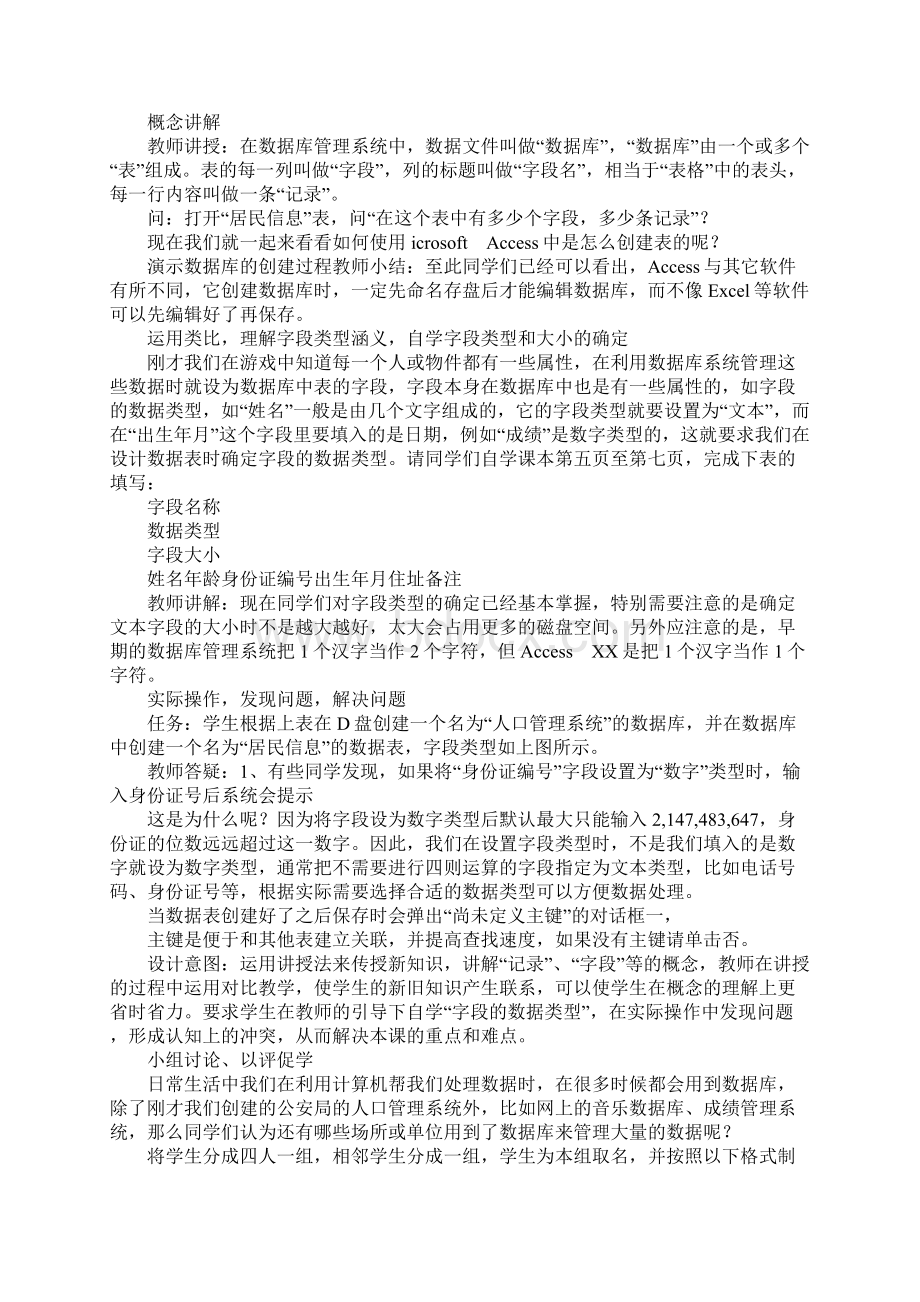 《用数据库来管理信息》说课.docx_第3页