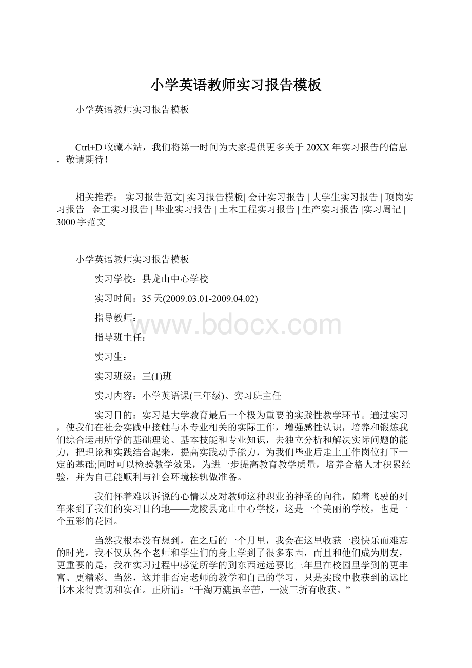 小学英语教师实习报告模板.docx_第1页