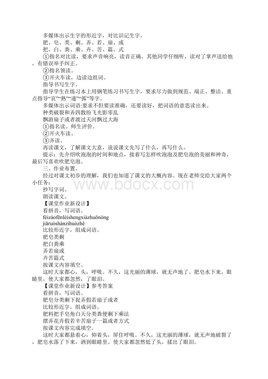 XX年新教材西师版三年级语文上册2吹肥皂泡教案及作业题.docx_第2页