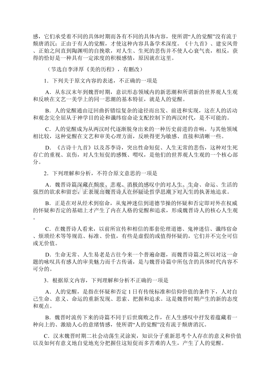 届高考语文一轮复习阅读与表达30.docx_第2页