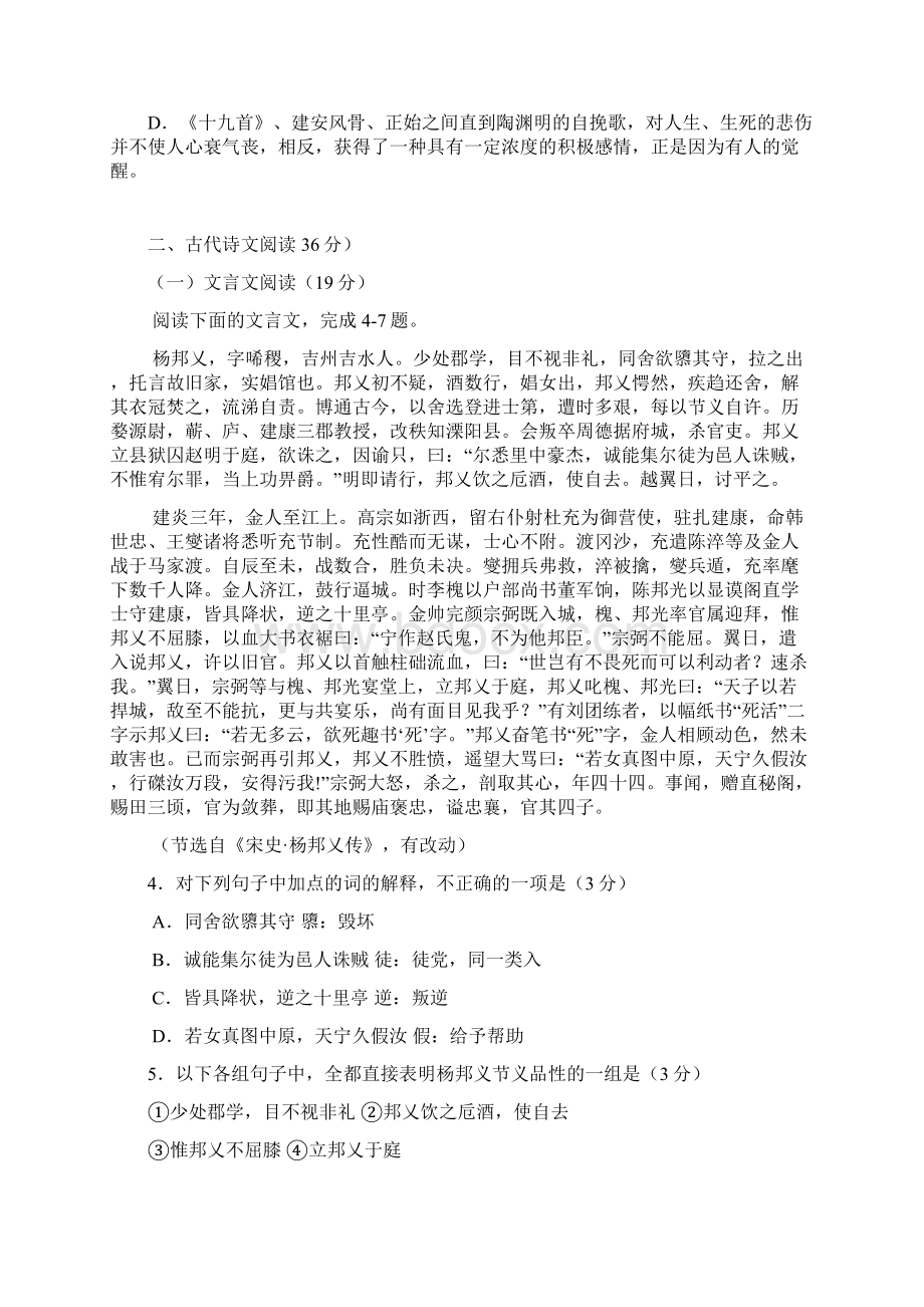 届高考语文一轮复习阅读与表达30.docx_第3页