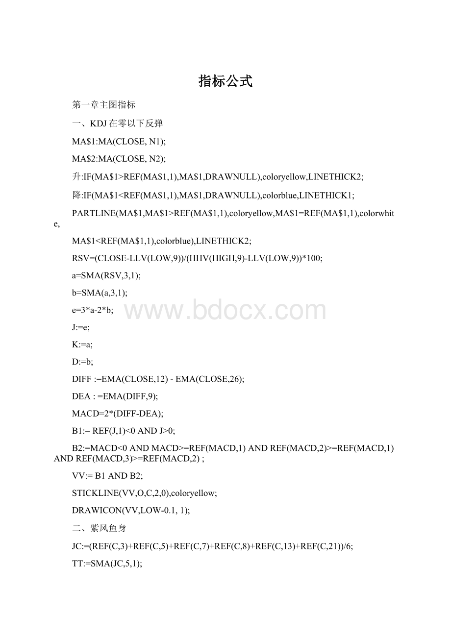 指标公式Word文档格式.docx