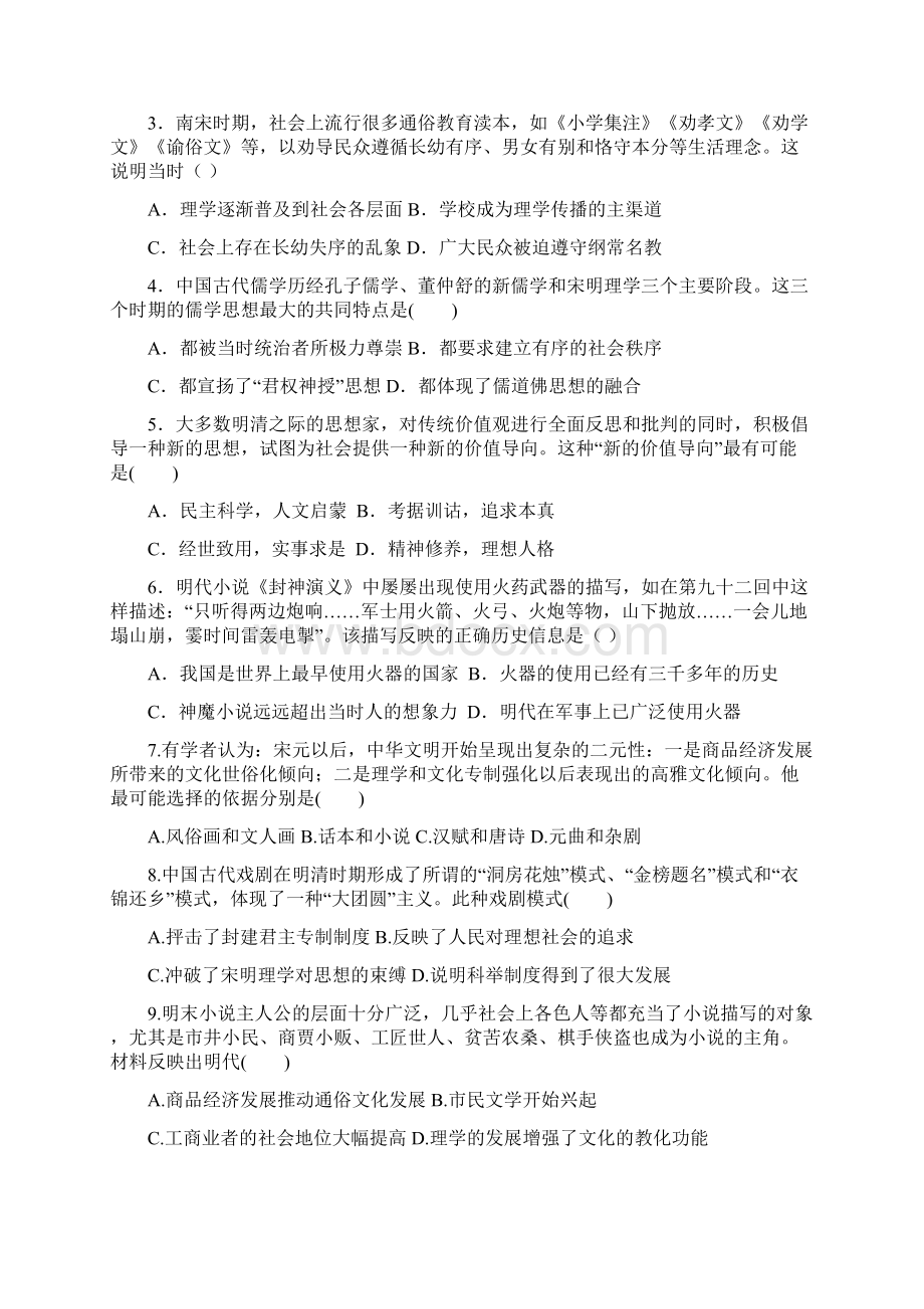 山东省宁阳第四中学学年高二上学期教学质量阶段历史试题Word文件下载.docx_第2页