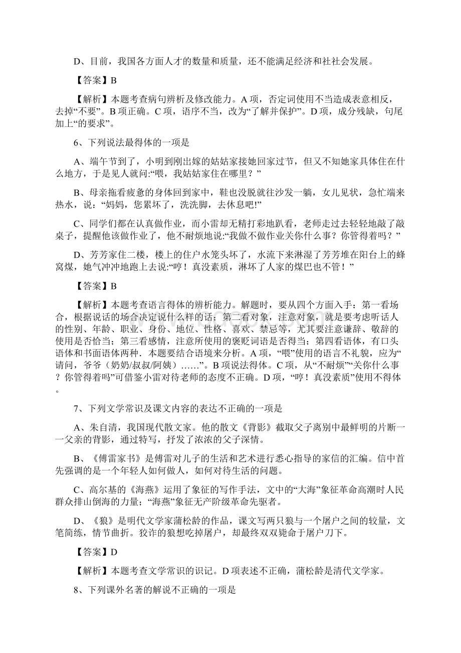 贵州省毕节市中考语文试题及答案解析版Word文件下载.docx_第3页