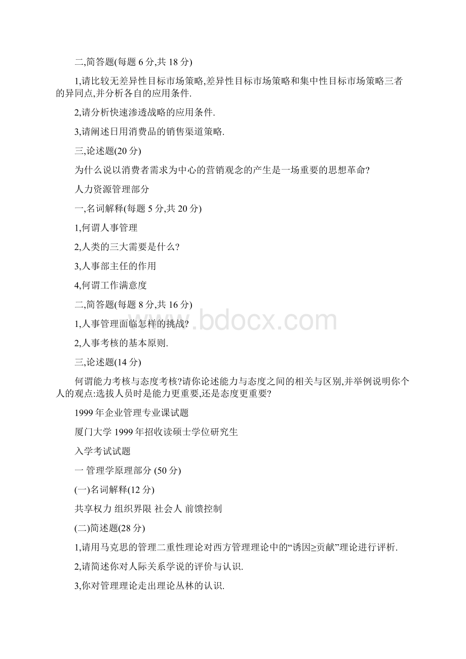 厦大管理学真题.docx_第2页