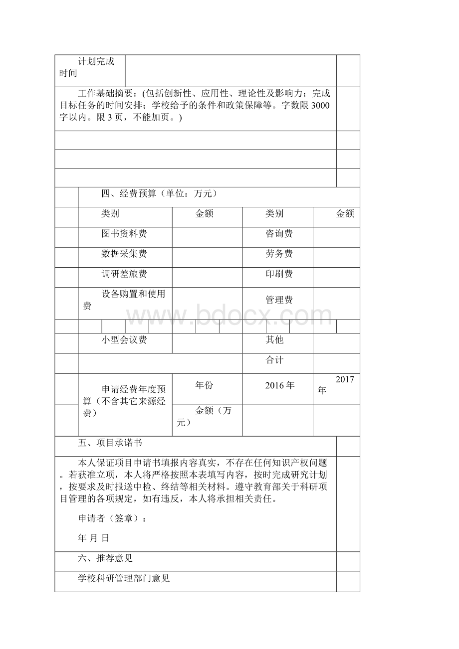 教育部思政课教学方法改革项目.docx_第3页