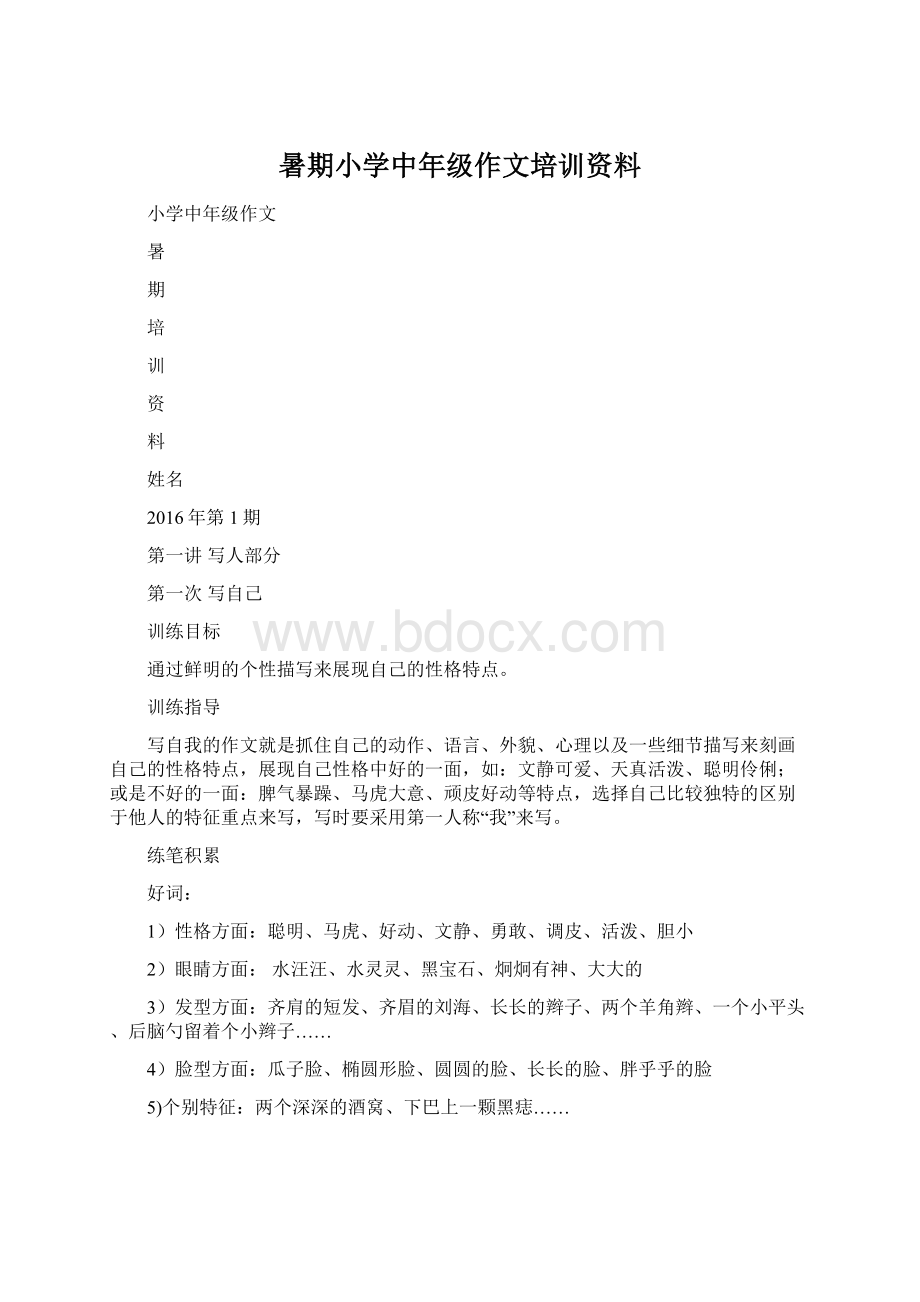 暑期小学中年级作文培训资料.docx