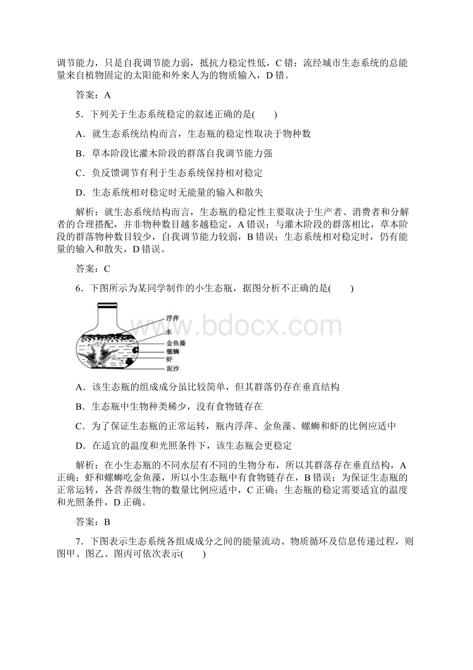 高考生物大一轮复习限时训练第九单元 生物与环境 第34讲.docx_第3页