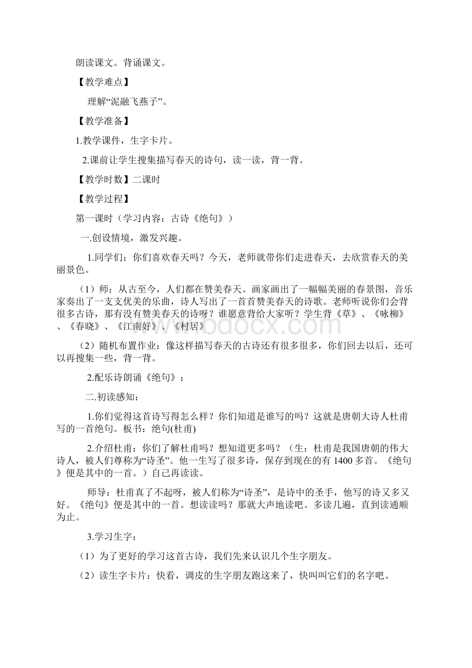 第二单元《春天地脚步》教学设计课题Word文档下载推荐.docx_第2页