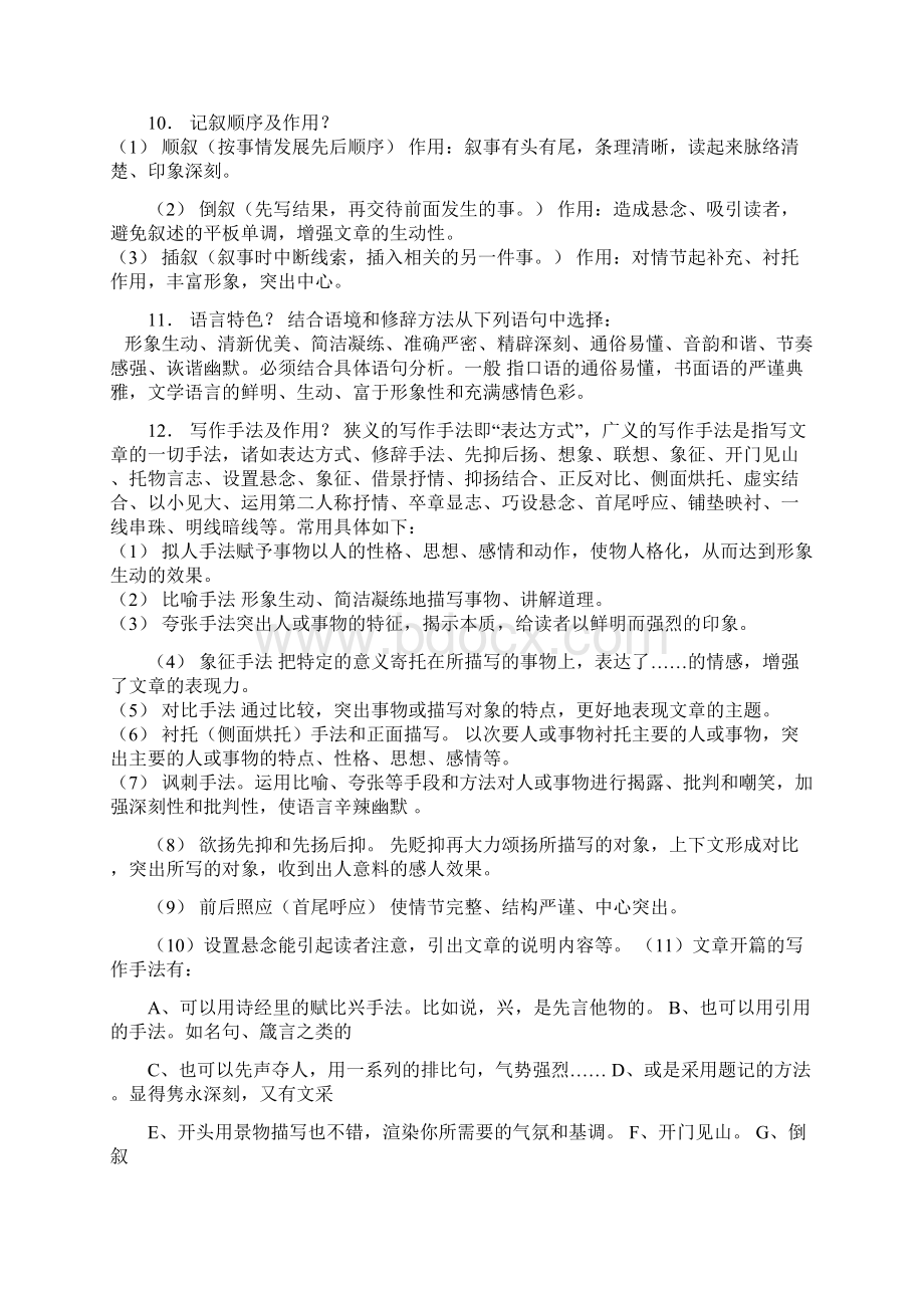 最新中考语文阅读记叙文说明文议论文散文答题技巧Word文档下载推荐.docx_第2页