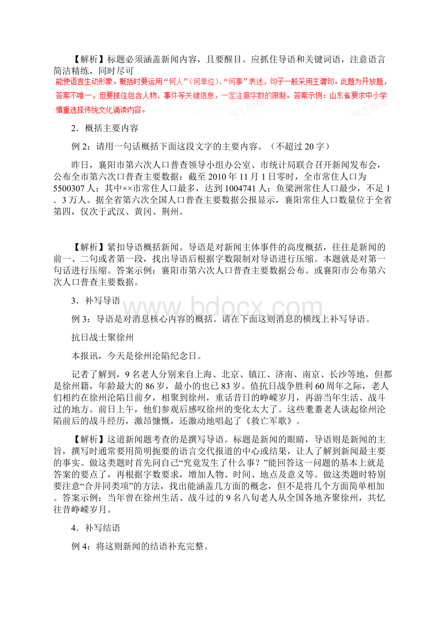 中考语文黄金知识点系列专题09扩展压缩仿写修辞Word文件下载.docx_第2页